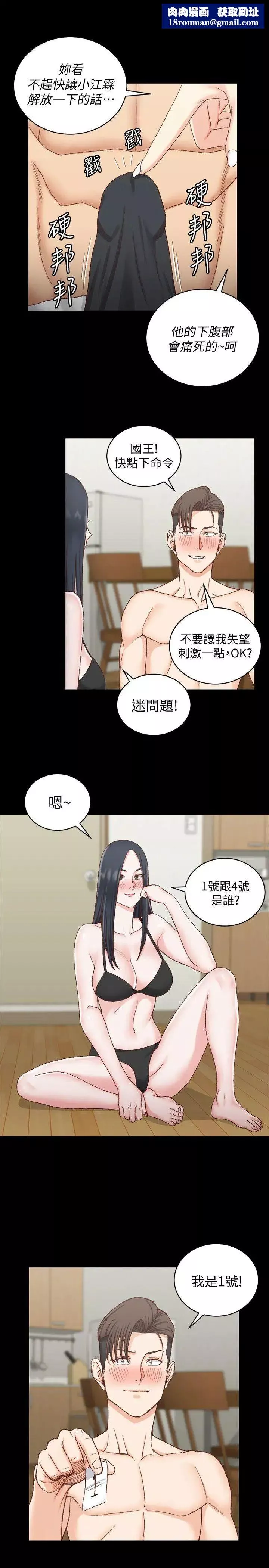 迎新小套房第75話-尺度大開