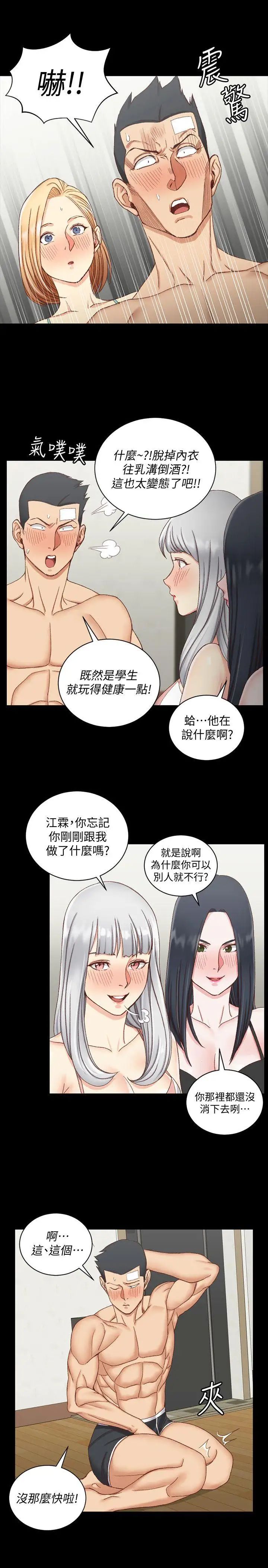 迎新小套房第75话-尺度大开