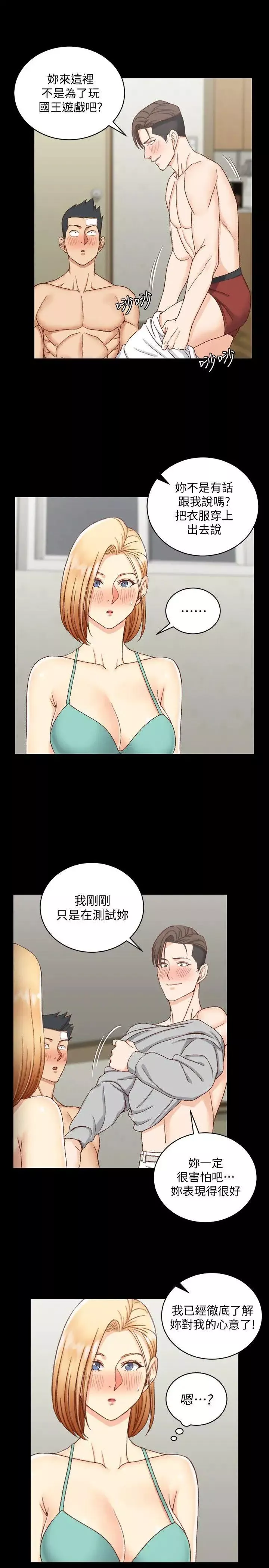 迎新小套房第75話-尺度大開