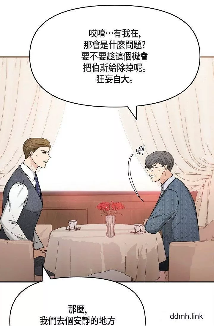 可疑的代表第31話-令人渾身發燙的專務
