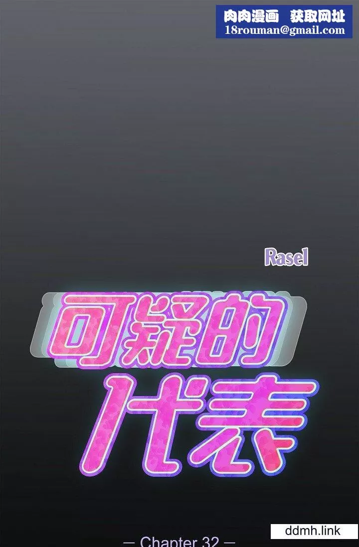 可疑的代表第32話-這個男人太會瞭吧？！