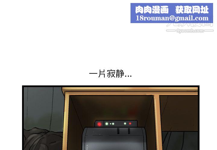 ANGRYCHAIR第6話