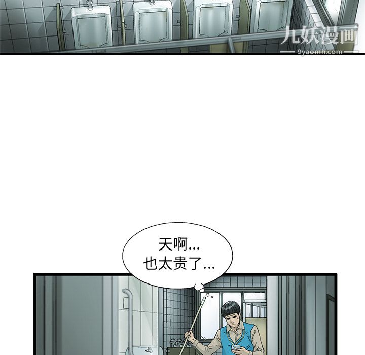 ANGRYCHAIR第6话