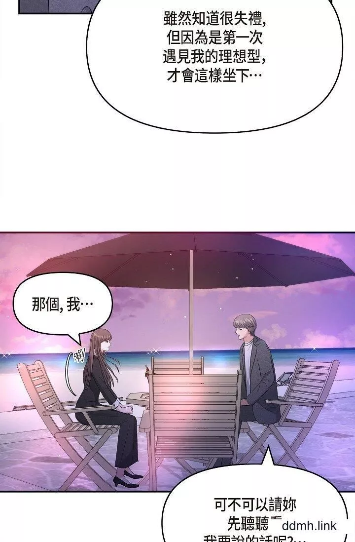 可疑的代表第32話-這個男人太會瞭吧？！