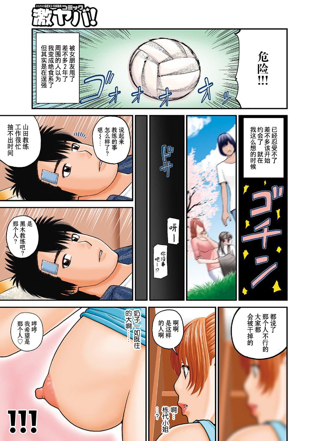 [黒木秀彦]桃尻団地ママさんバレー同好会[无修正][DL版][黒木秀彦]桃尻団地ママさんバレー同好会[无修正][DL版]