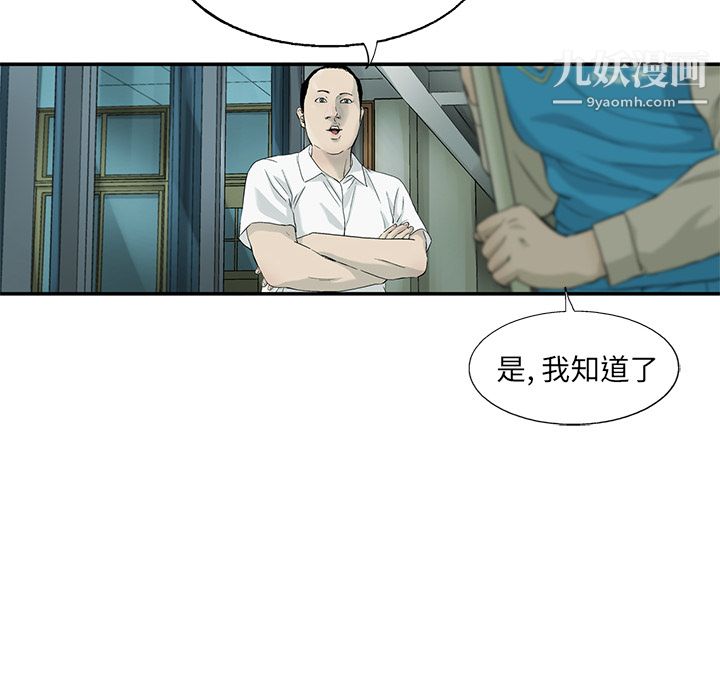 ANGRYCHAIR第6话