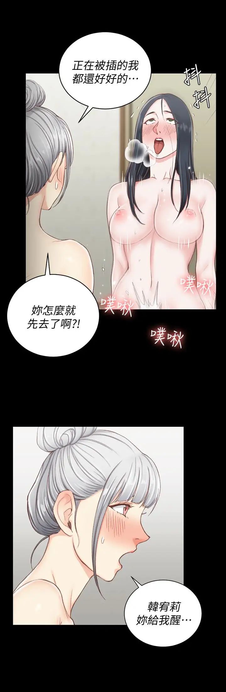 迎新小套房第77话-遭到逆袭的两女