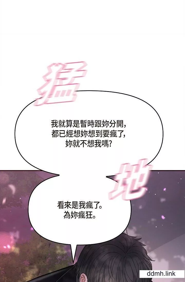 可疑的代表第32話-這個男人太會瞭吧？！