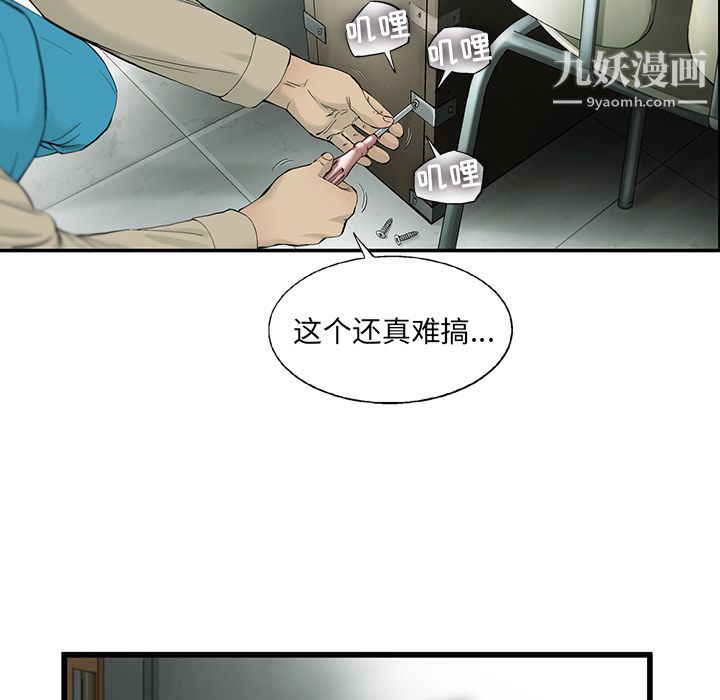 ANGRYCHAIR第6话