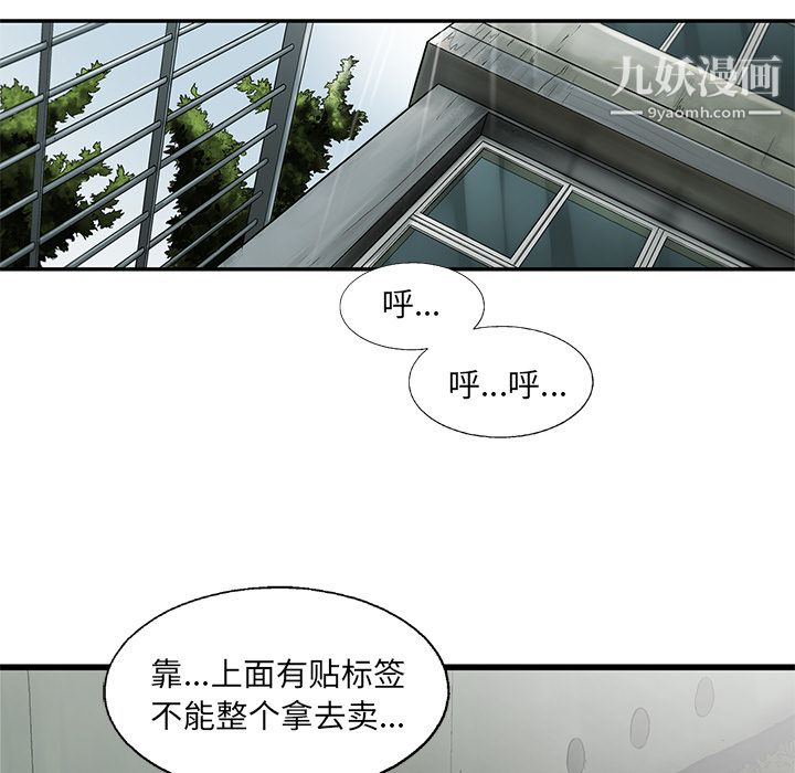 ANGRYCHAIR第6話