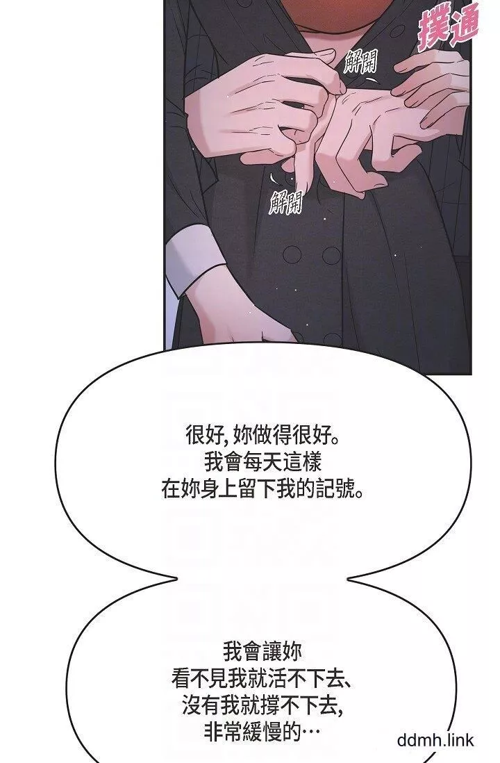 可疑的代表第33話-淪陷在專務愛撫的美京