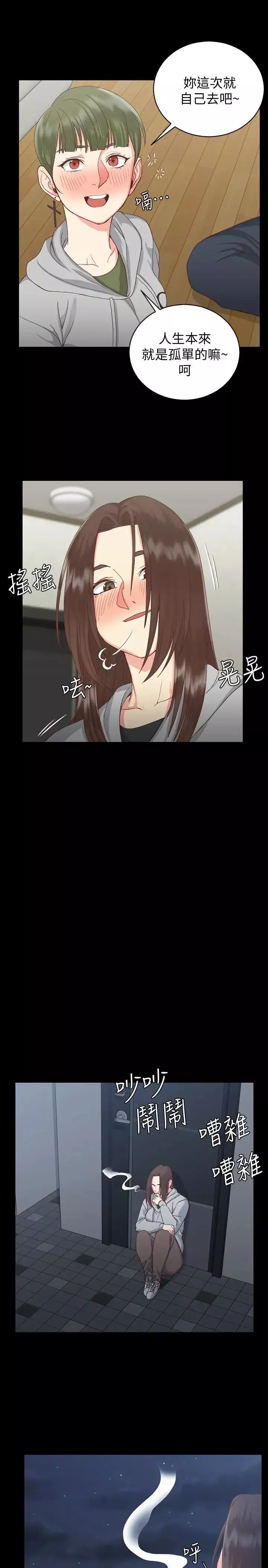 迎新小套房第77話-遭到逆襲的兩女