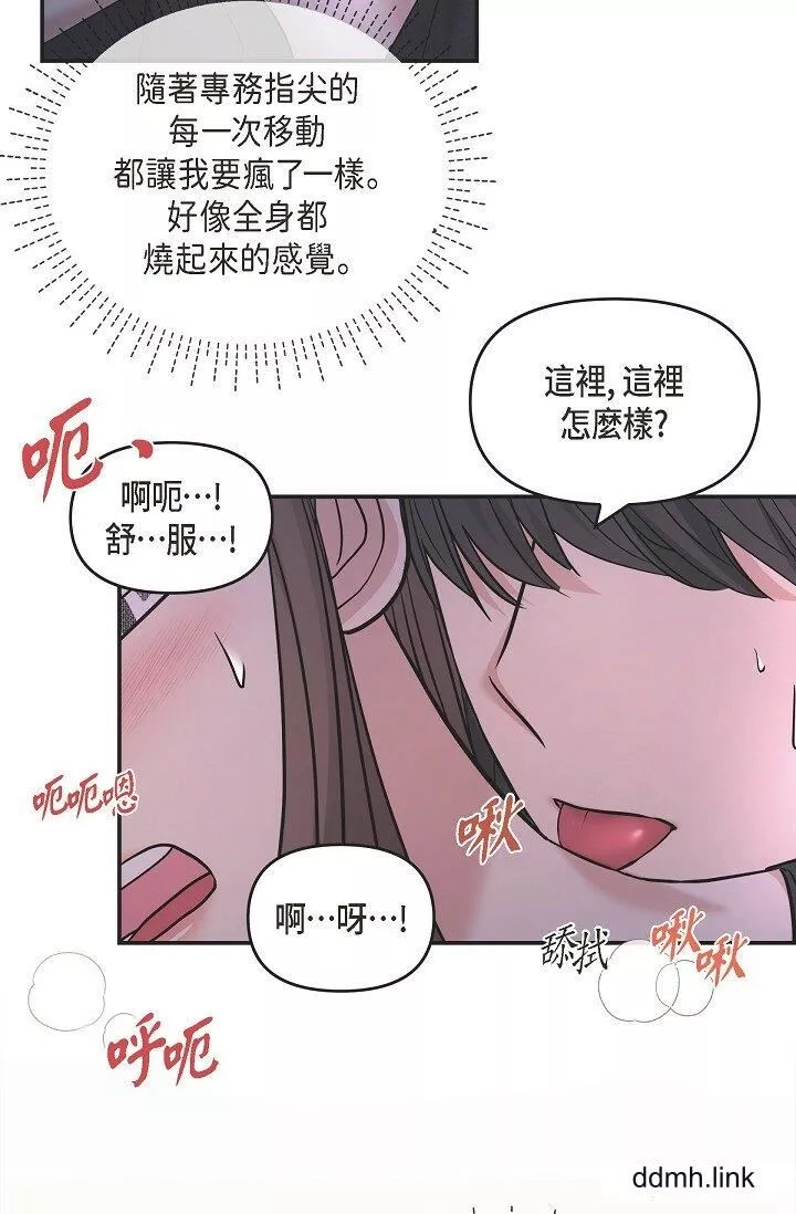 可疑的代表第33話-淪陷在專務愛撫的美京