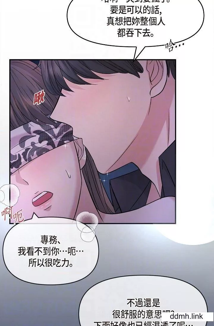 可疑的代表第33話-淪陷在專務愛撫的美京