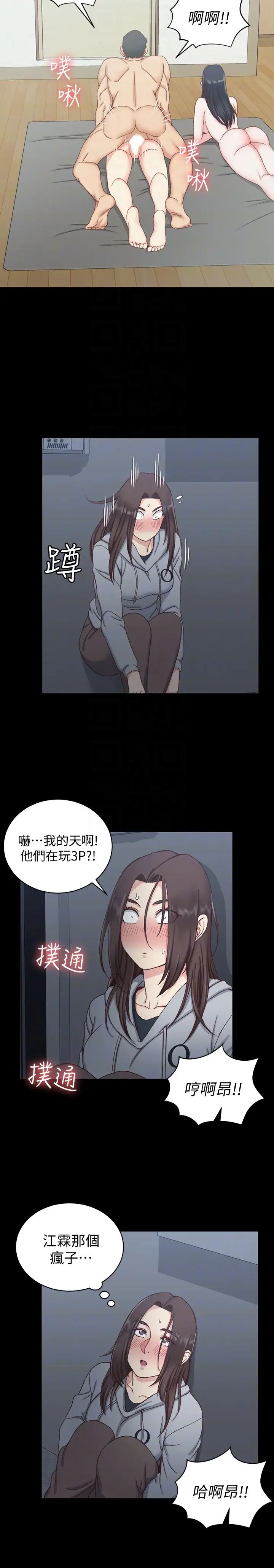 迎新小套房第78话-申智惠的疯狂选择