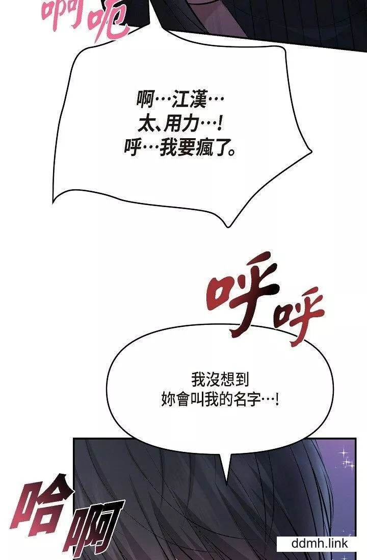可疑的代表第33話-淪陷在專務愛撫的美京