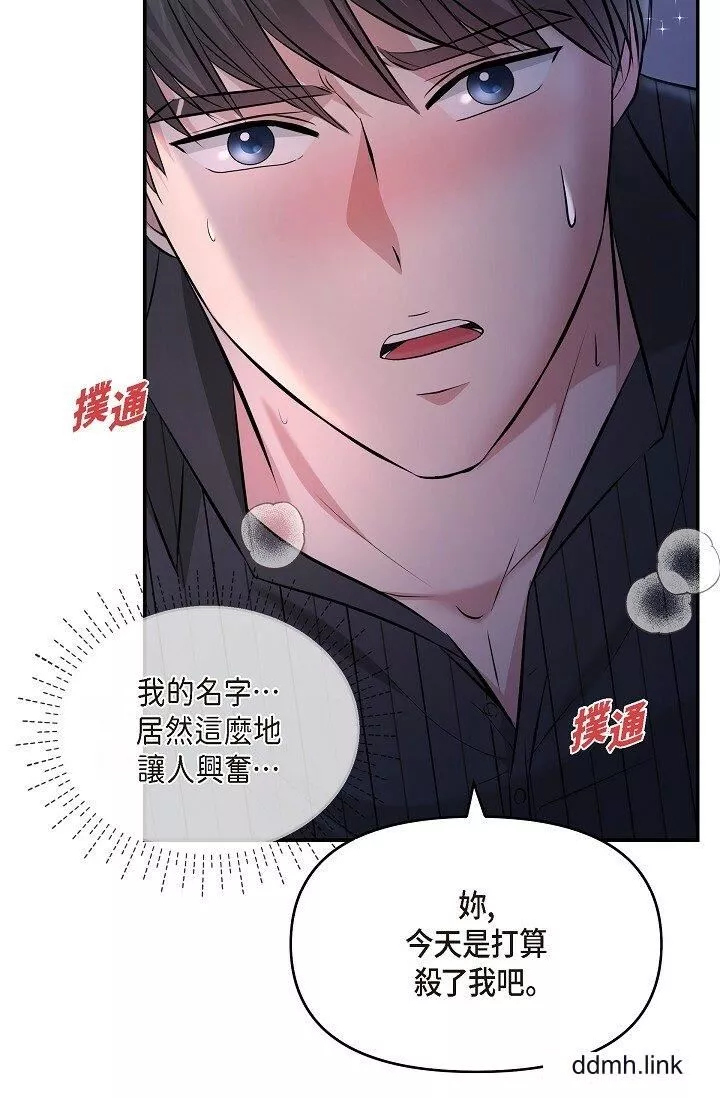 可疑的代表第33話-淪陷在專務愛撫的美京