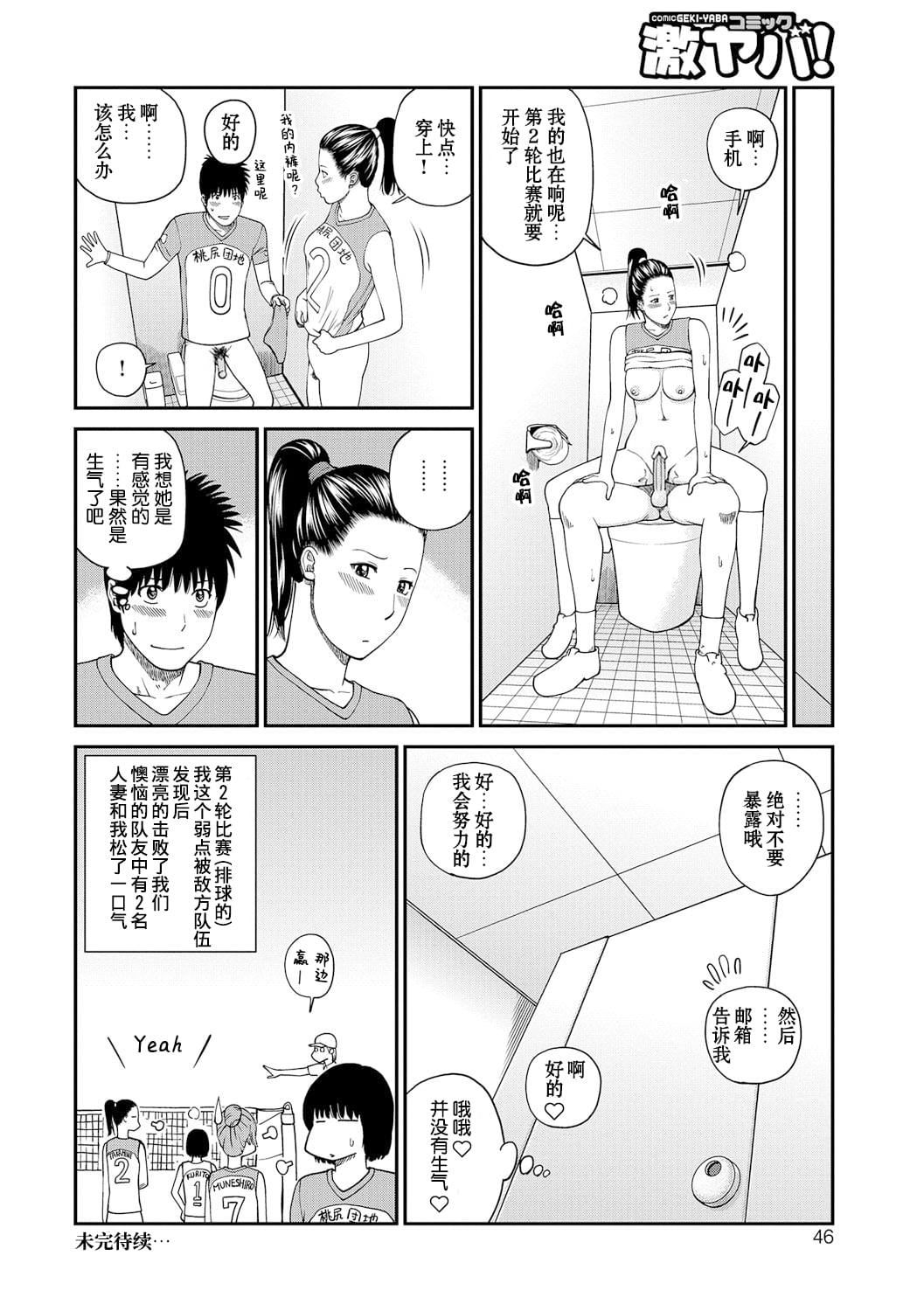 [黒木秀彦]桃尻団地ママさんバレー同好会[无修正][DL版][黒木秀彦]桃尻団地ママさんバレー同好会[无修正][DL版]
