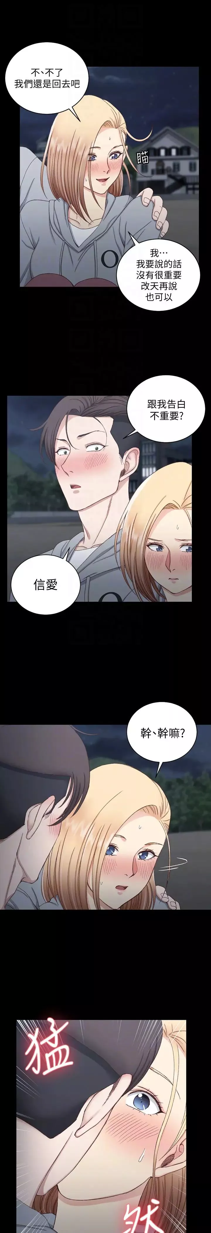 迎新小套房第78話-申智惠的瘋狂選擇