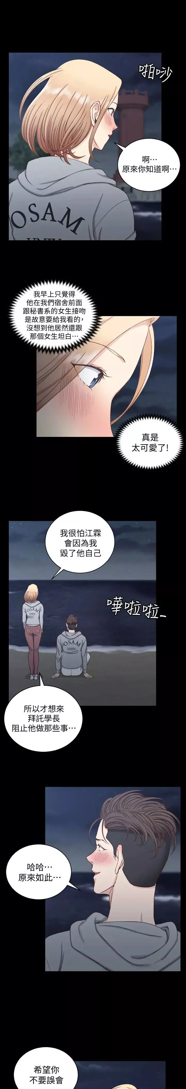 迎新小套房第79話-邁向高潮的3P