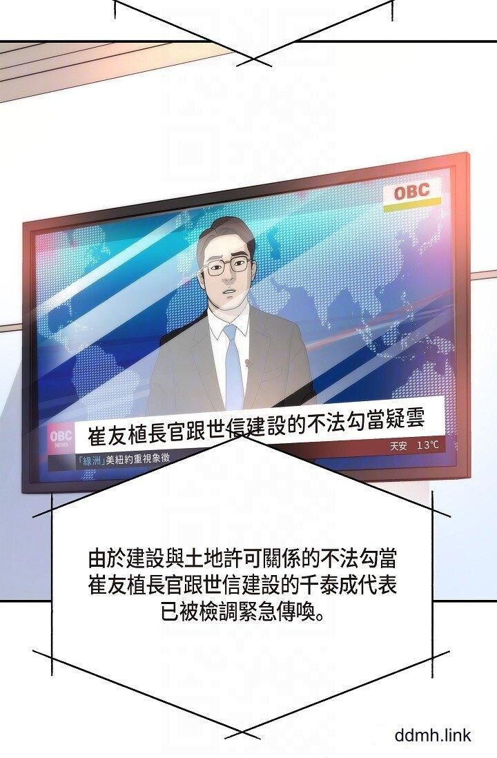 可疑的代表第34话-各自的利益盘算