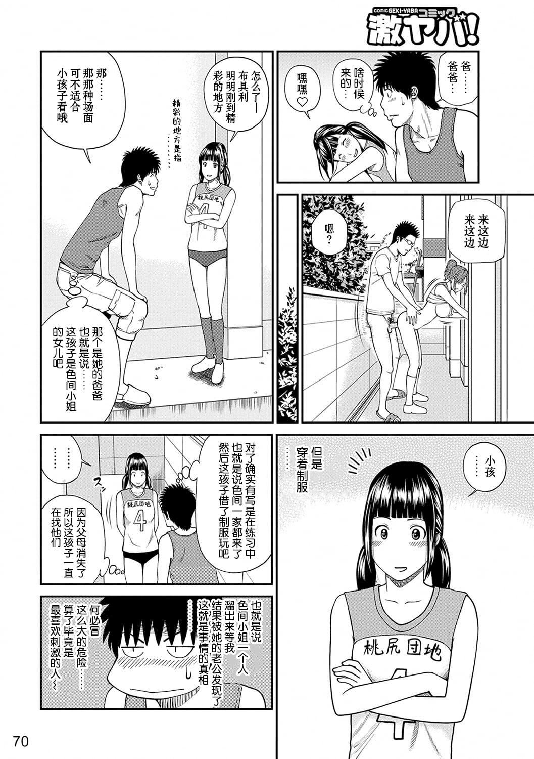 [黒木秀彦]桃尻団地ママさんバレー同好会[无修正][DL版][黒木秀彦]桃尻団地ママさんバレー同好会[无修正][DL版]