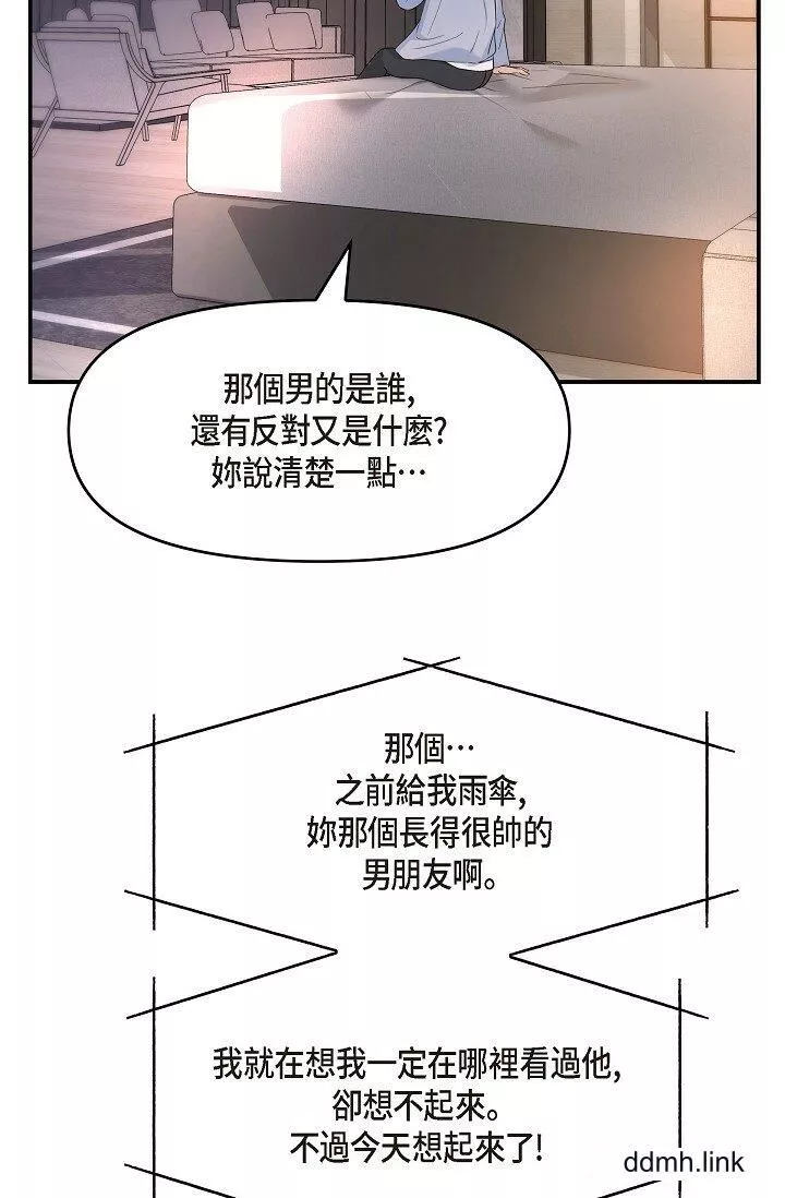 可疑的代表第34話-各自的利益盤算