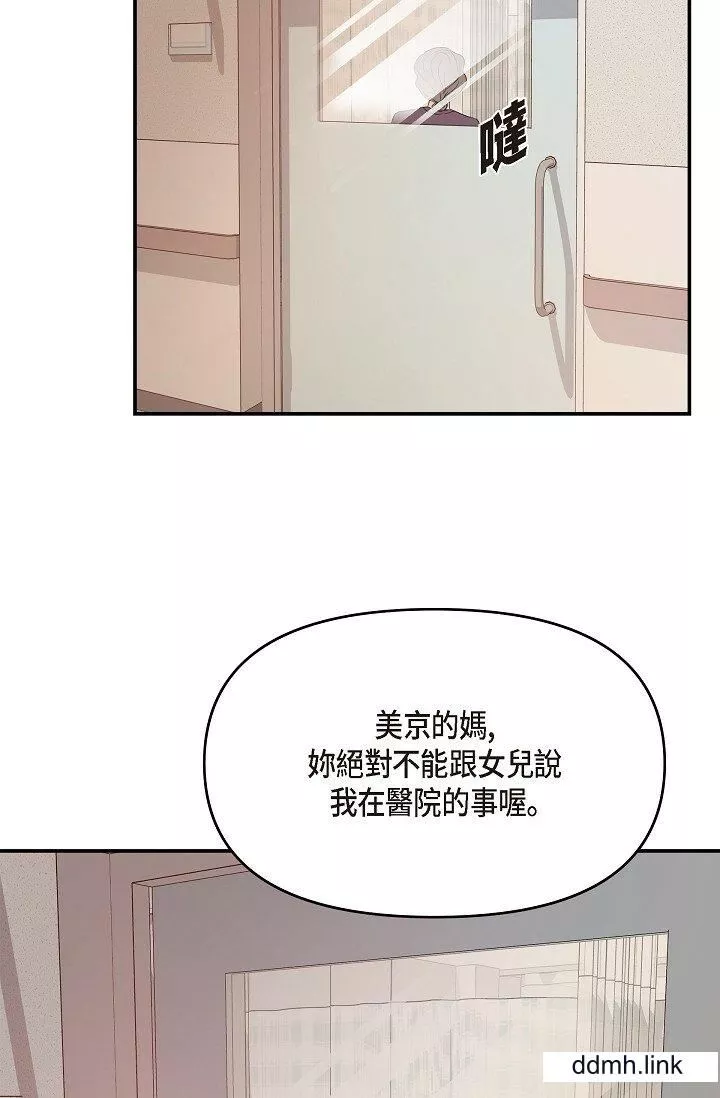 可疑的代表第34話-各自的利益盤算