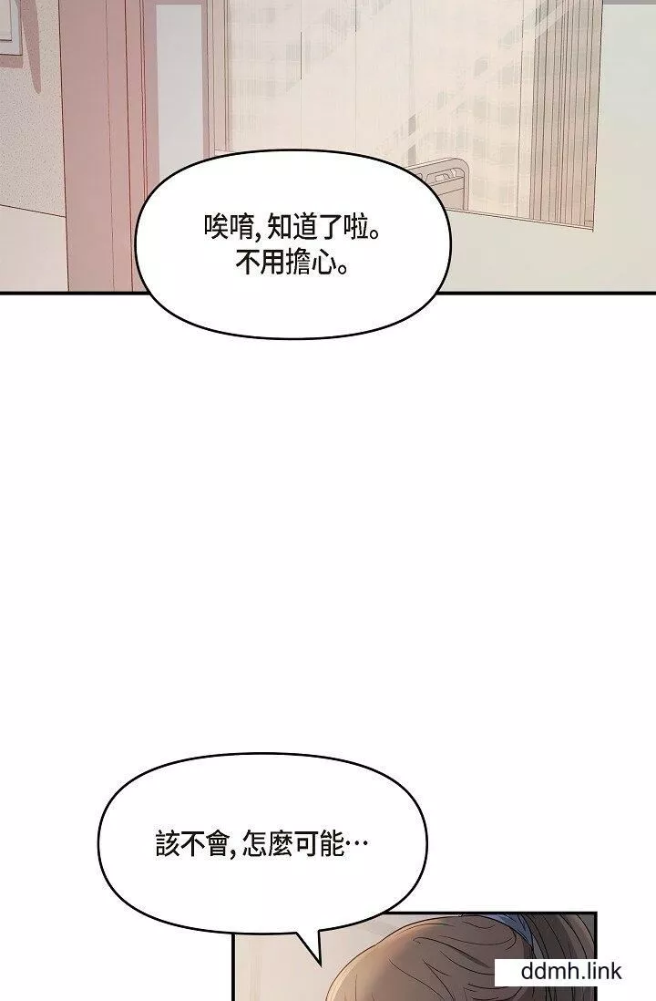 可疑的代表第34話-各自的利益盤算