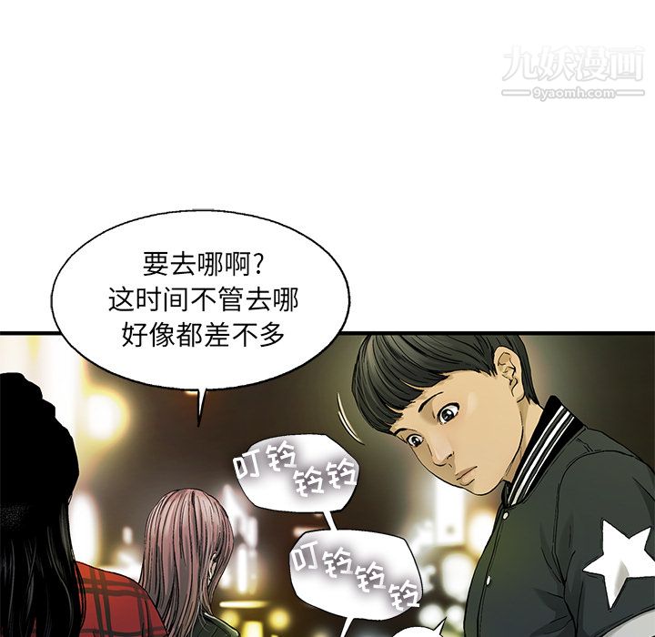ANGRYCHAIR第8话