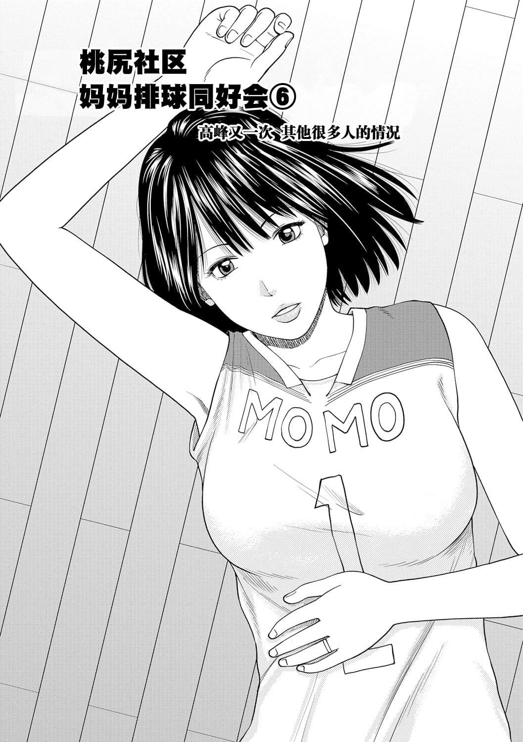 [黒木秀彦]桃尻団地ママさんバレー同好会[无修正][DL版][黒木秀彦]桃尻団地ママさんバレー同好会[无修正][DL版]