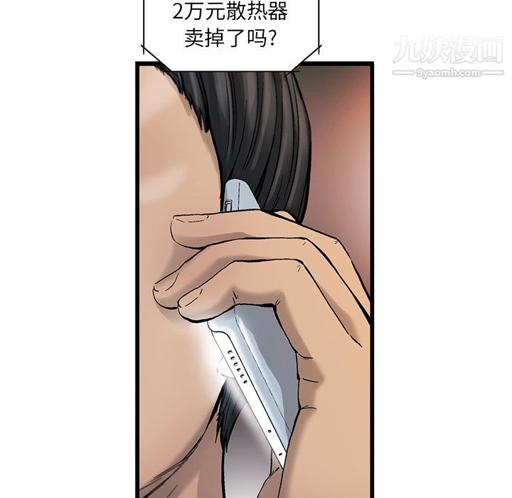 ANGRYCHAIR第8话