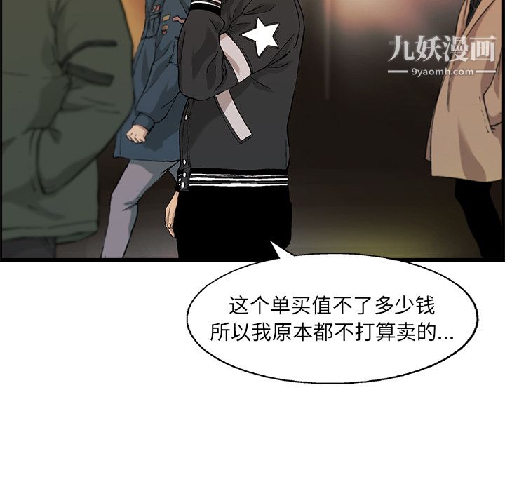 ANGRYCHAIR第8话