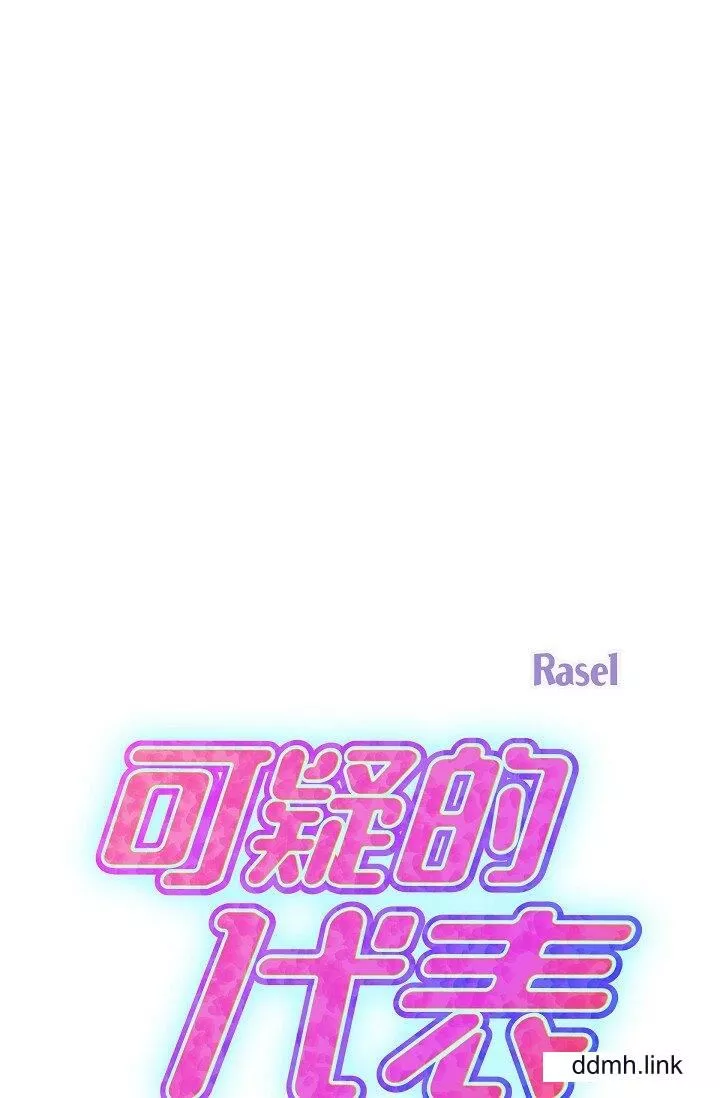 可疑的代表第35話-正牌代表不容拒絕的命令