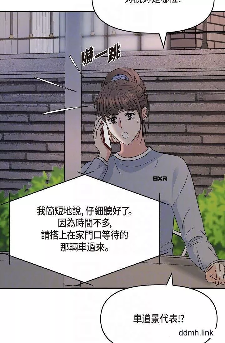 可疑的代表第35話-正牌代表不容拒絕的命令