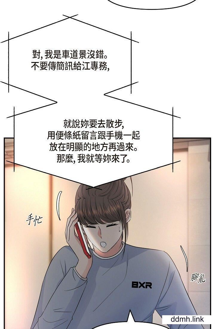 可疑的代表第35話-正牌代表不容拒絕的命令