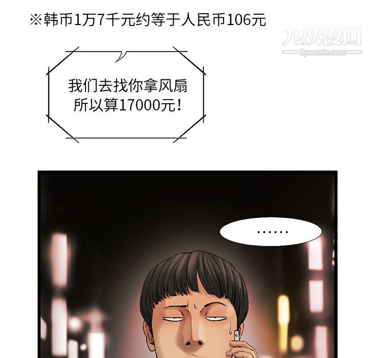 ANGRYCHAIR第8话