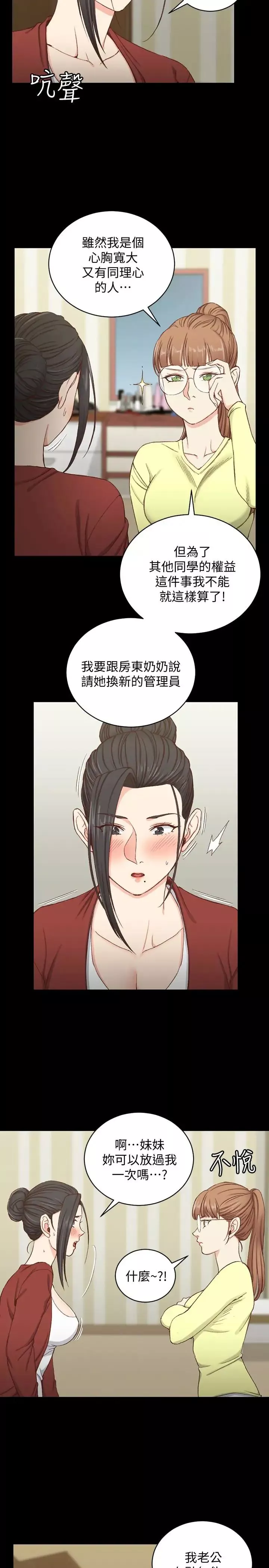 迎新小套房第81話-跟江霖睡過妳就會懂了