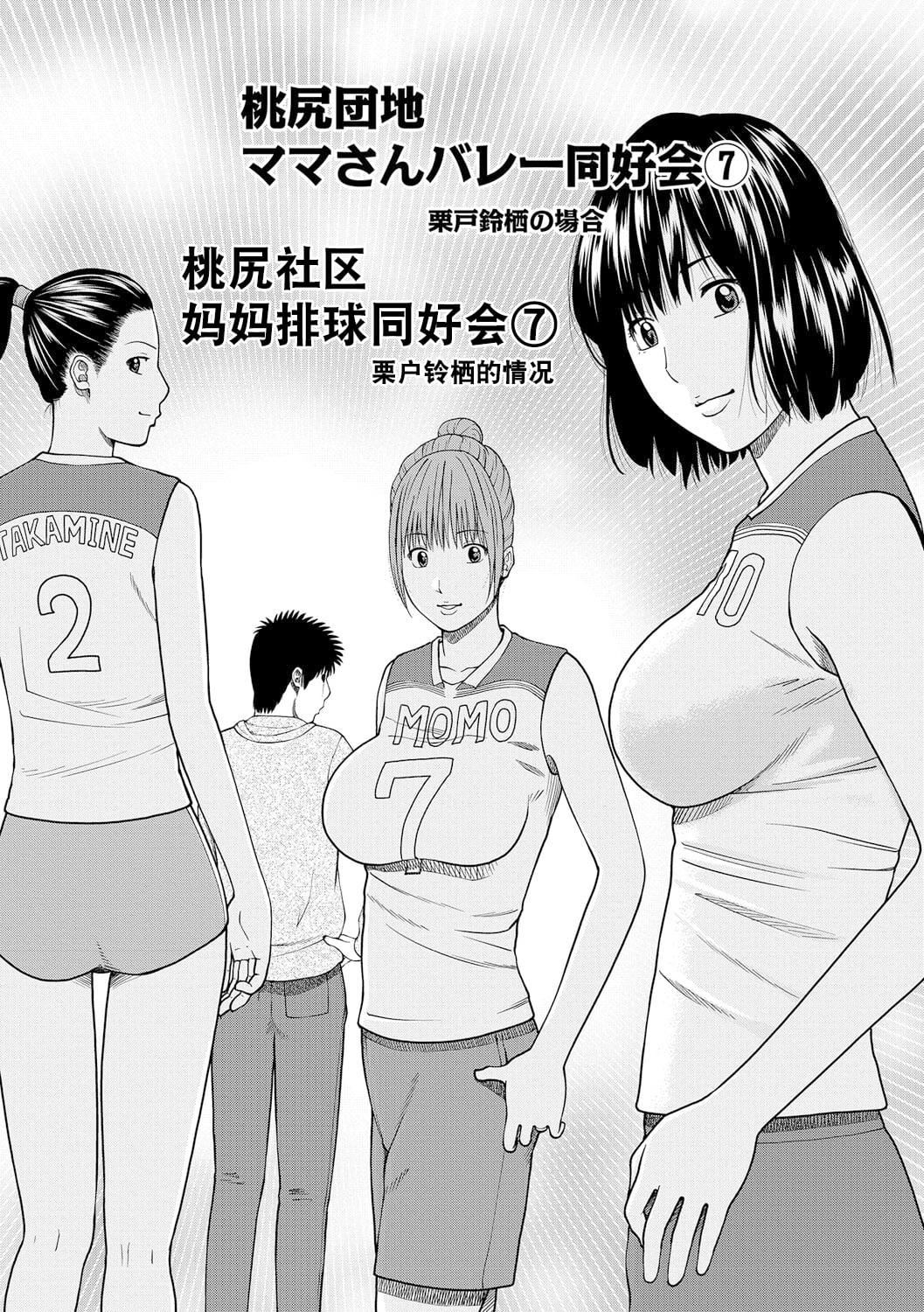 [黒木秀彦]桃尻団地ママさんバレー同好会[无修正][DL版][黒木秀彦]桃尻団地ママさんバレー同好会[无修正][DL版]