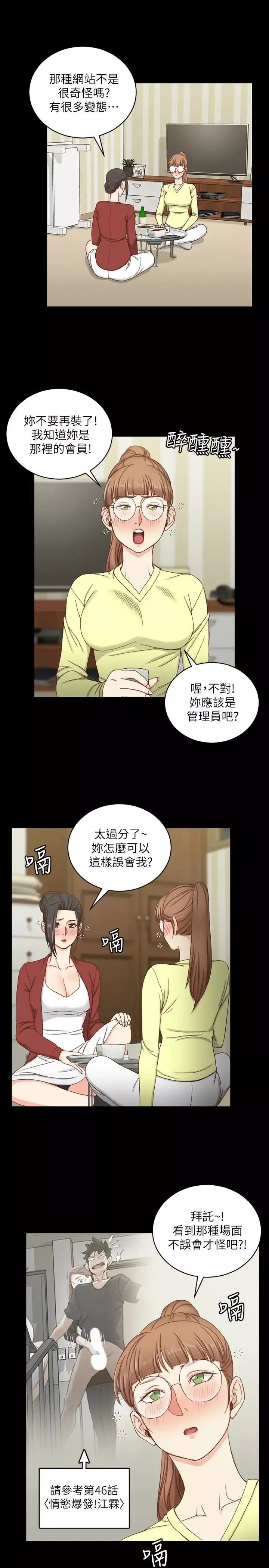 迎新小套房第81話-跟江霖睡過妳就會懂了