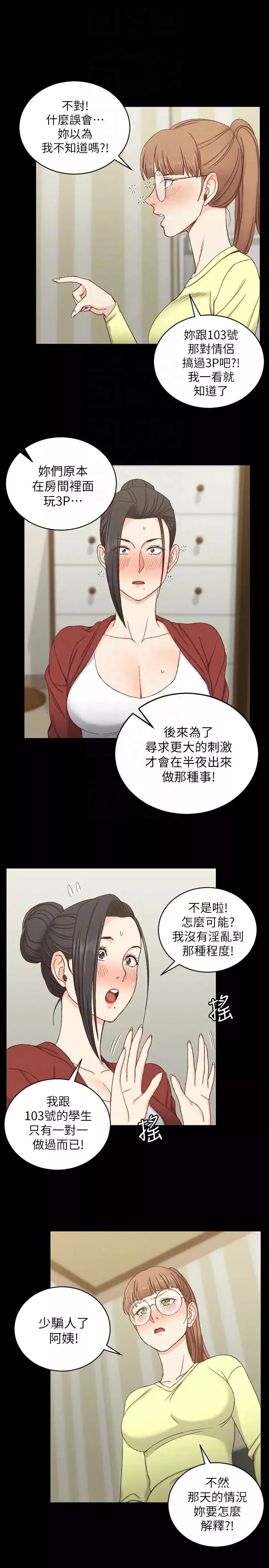 迎新小套房第81話-跟江霖睡過妳就會懂了
