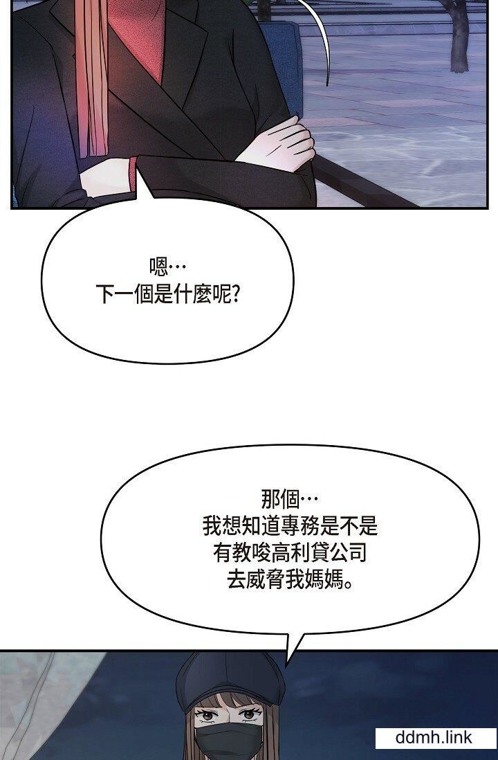 可疑的代表第35話-正牌代表不容拒絕的命令