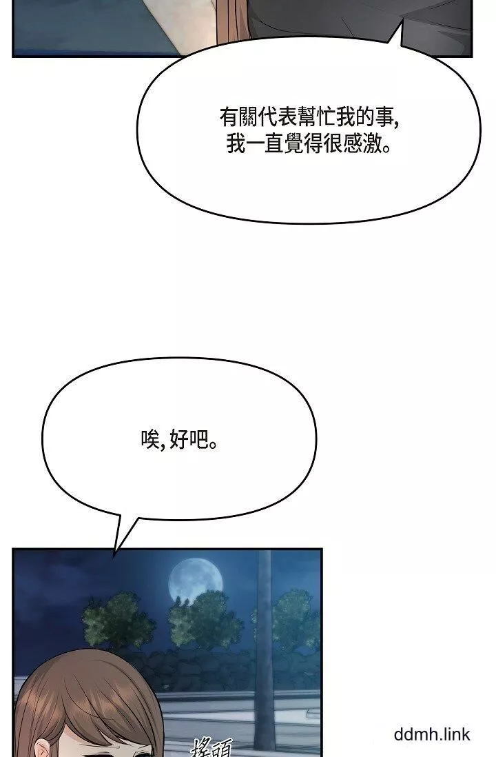 可疑的代表第35話-正牌代表不容拒絕的命令