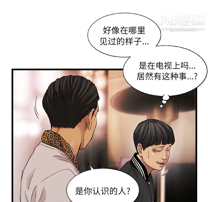 ANGRYCHAIR第8話