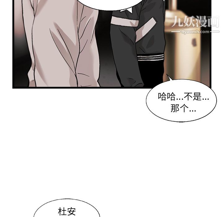 ANGRYCHAIR第8话