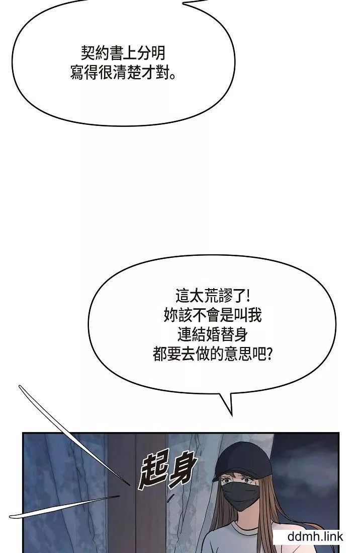 可疑的代表第35話-正牌代表不容拒絕的命令