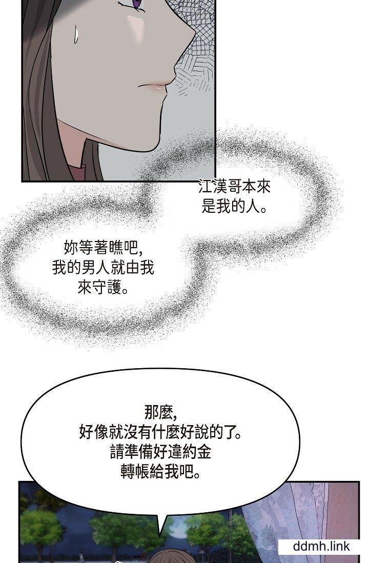 可疑的代表第35話-正牌代表不容拒絕的命令