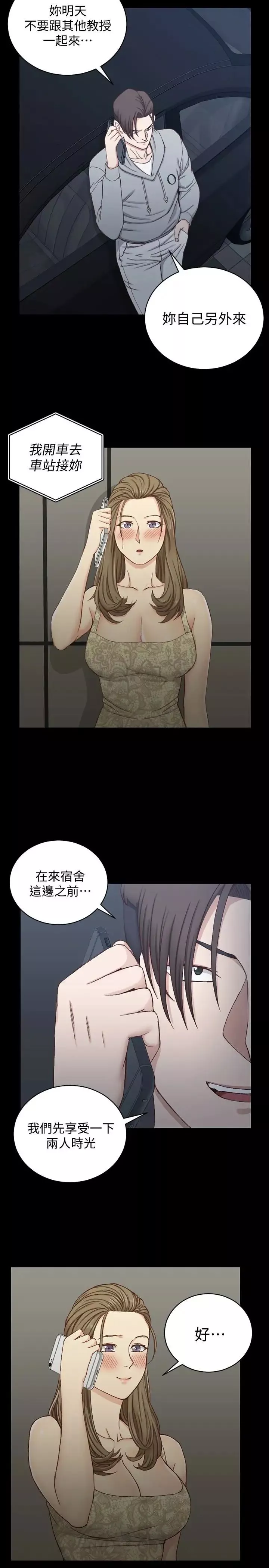 迎新小套房第82話-信愛喝醉後的荒唐行徑