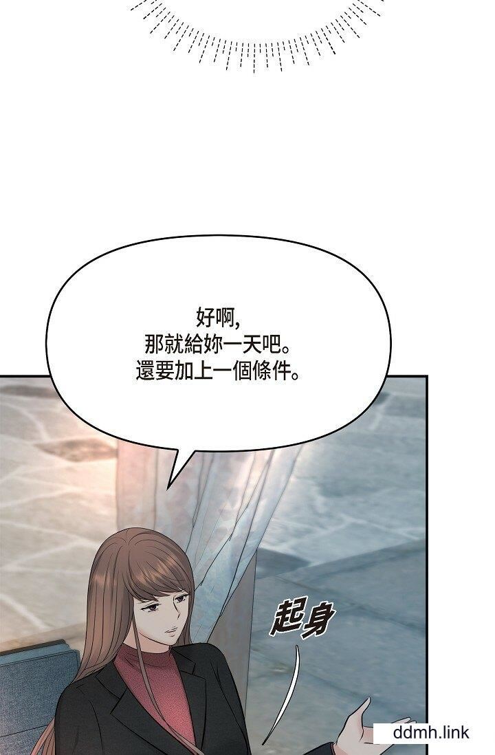 可疑的代表第35话-正牌代表不容拒绝的命令