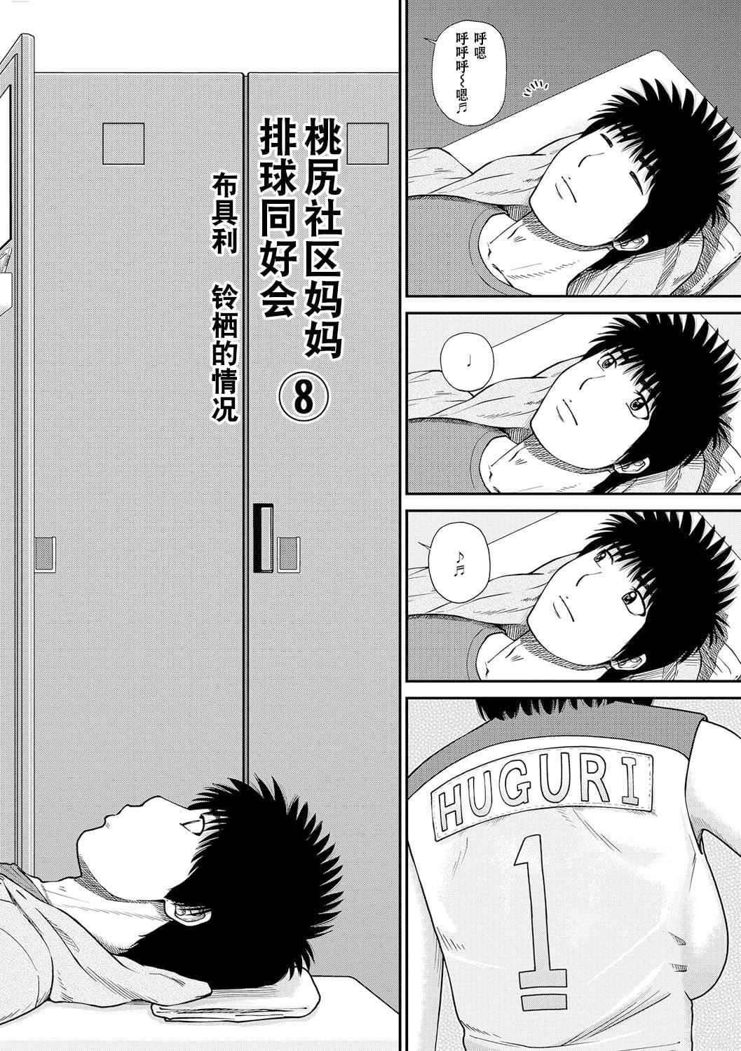 [黒木秀彦]桃尻団地ママさんバレー同好会[无修正][DL版][黒木秀彦]桃尻団地ママさんバレー同好会[无修正][DL版]